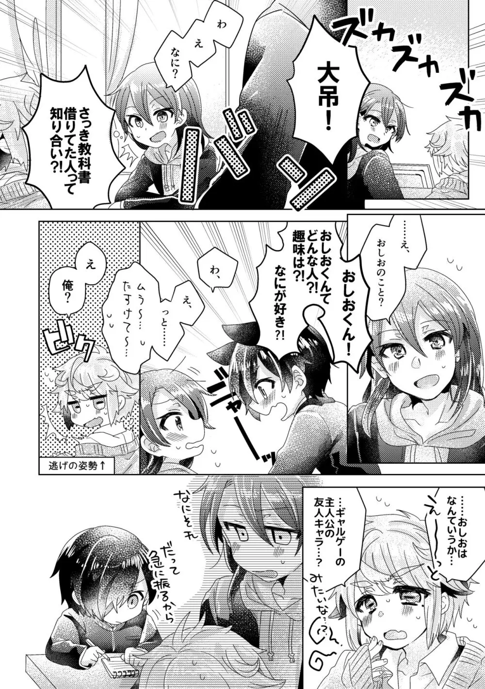 僕らが大人になるまでに 01 - page115