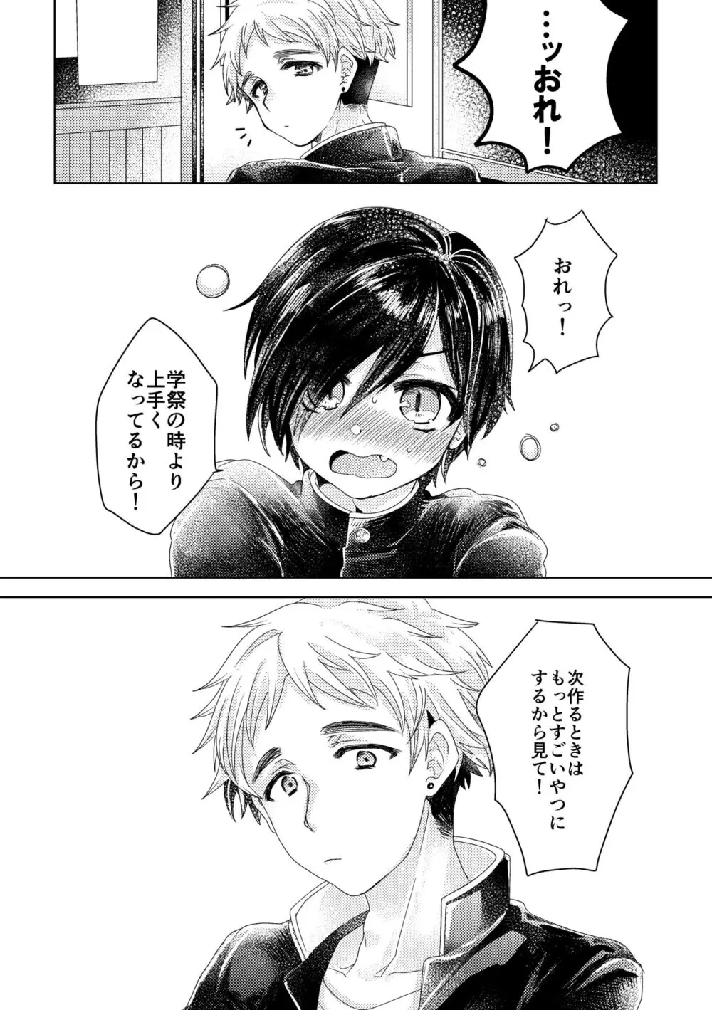 僕らが大人になるまでに 01 - page119