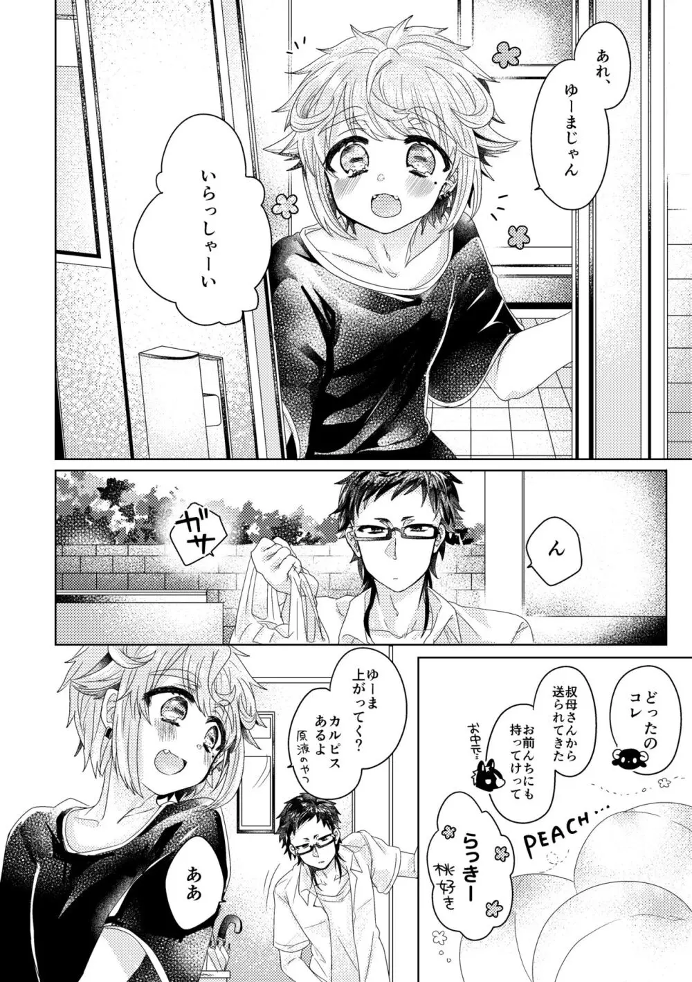 僕らが大人になるまでに 01 - page127