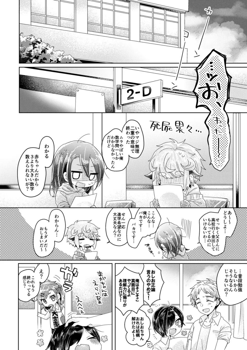 僕らが大人になるまでに 01 - page13