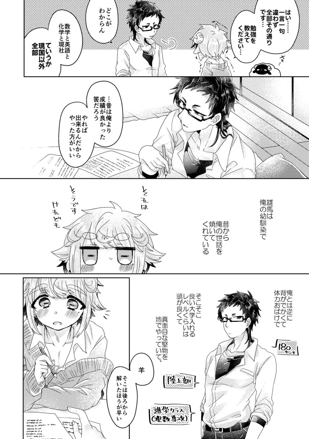 僕らが大人になるまでに 01 - page15