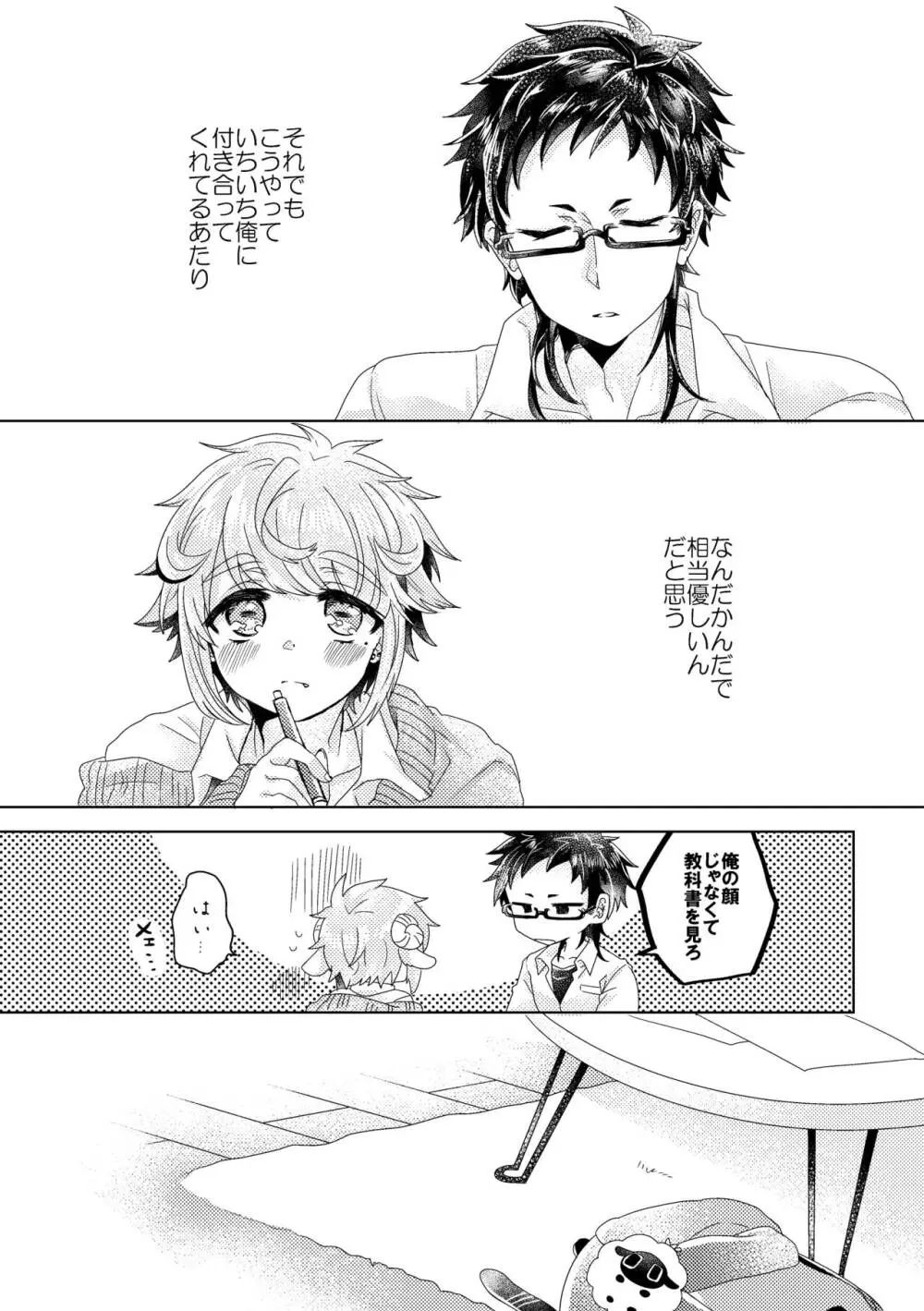 僕らが大人になるまでに 01 - page16