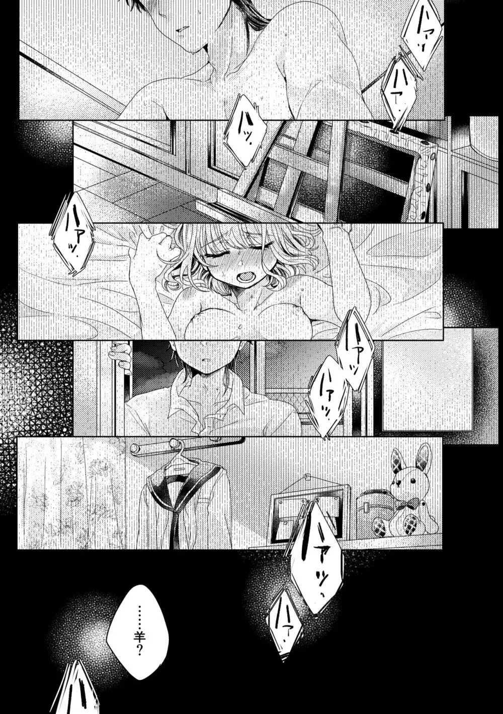 僕らが大人になるまでに 01 - page18