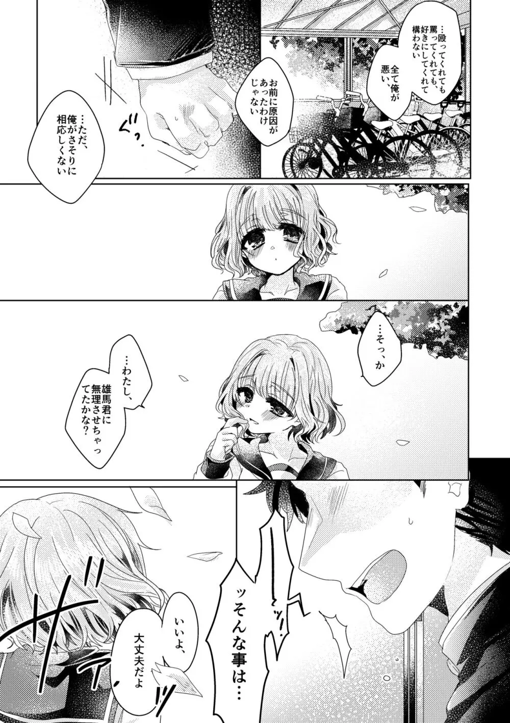 僕らが大人になるまでに 01 - page20