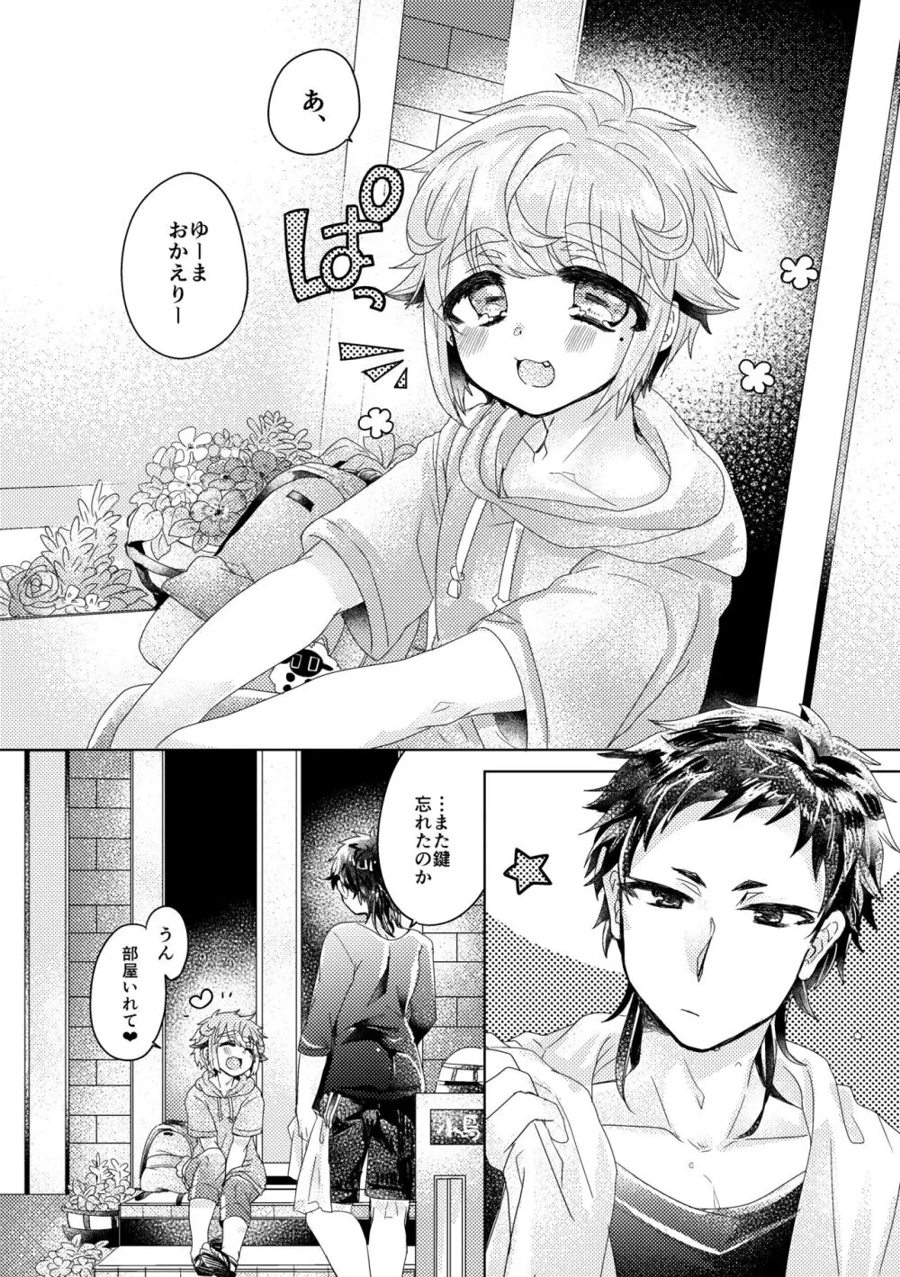 僕らが大人になるまでに 01 - page23