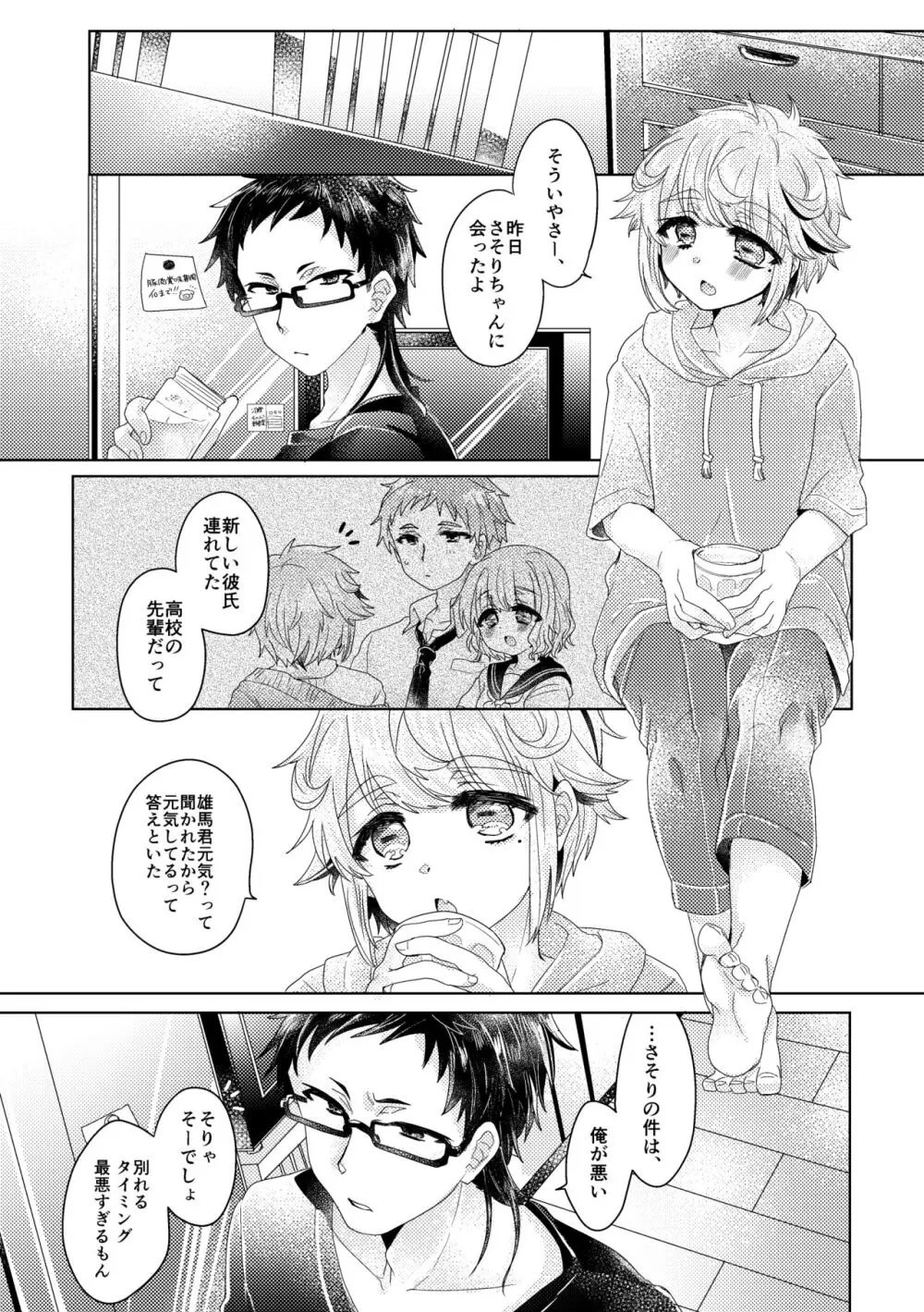 僕らが大人になるまでに 01 - page24