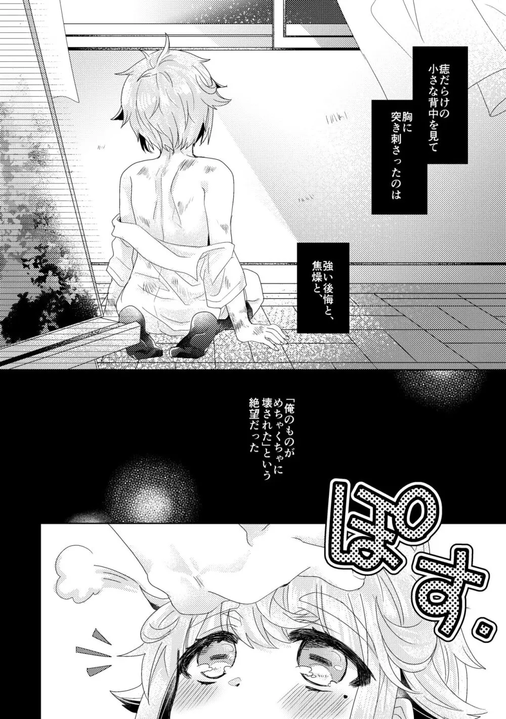 僕らが大人になるまでに 01 - page27