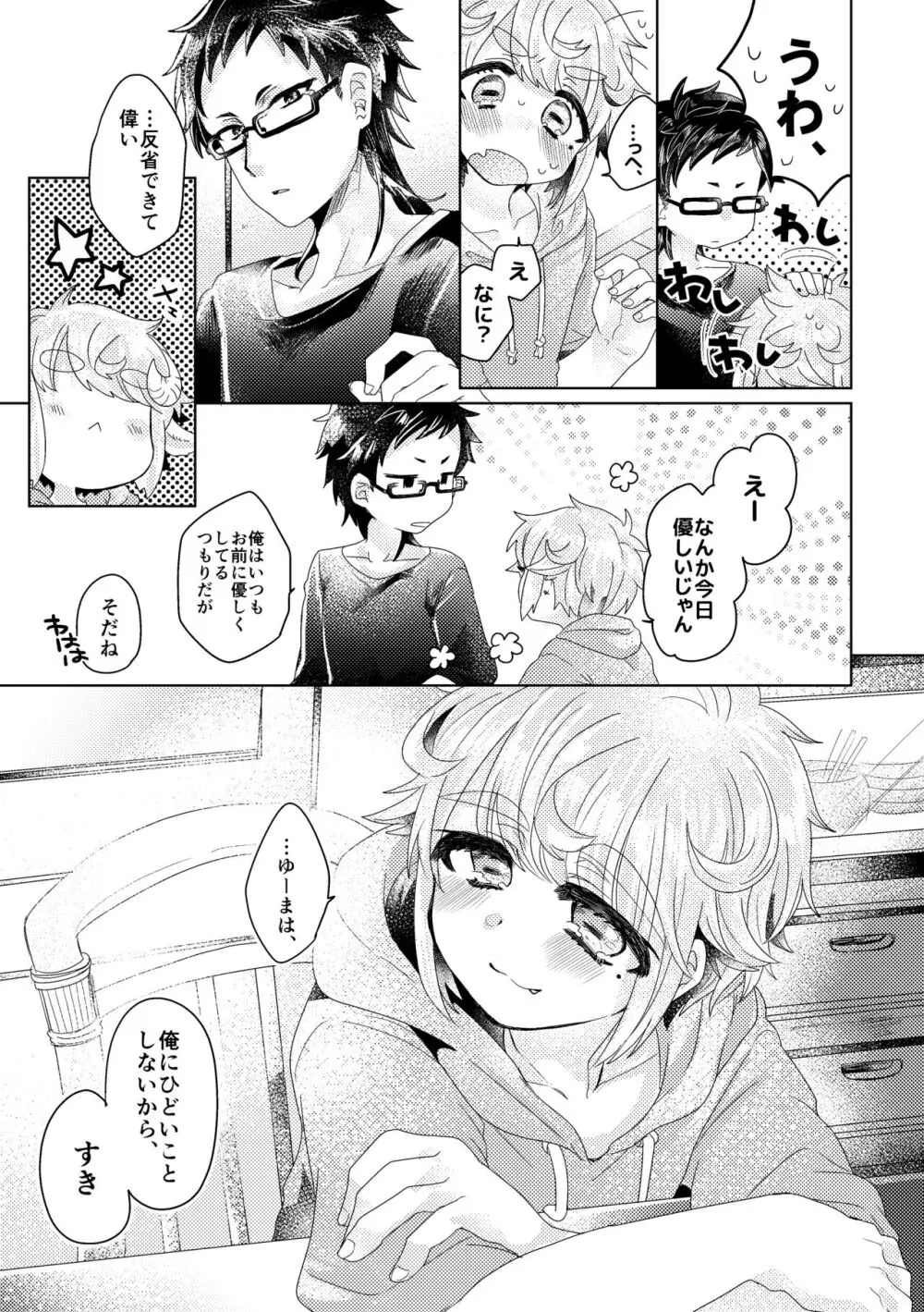 僕らが大人になるまでに 01 - page28