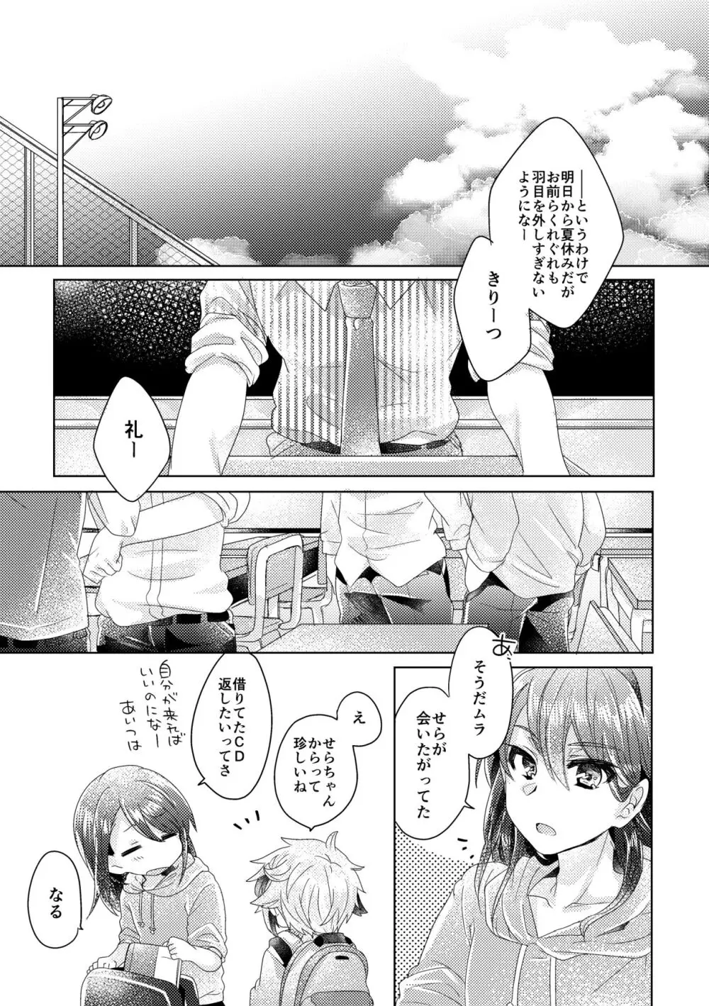 僕らが大人になるまでに 01 - page34