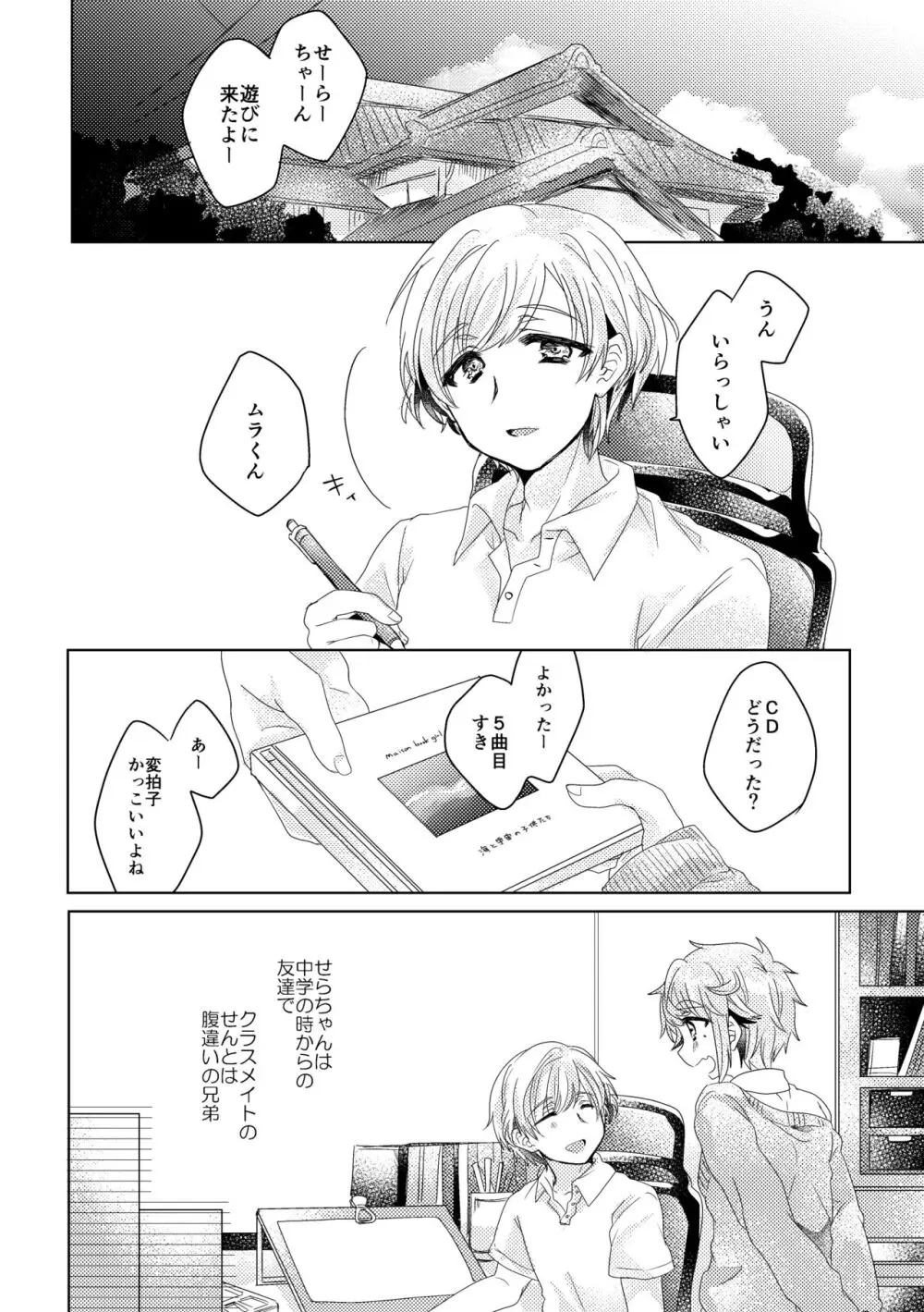 僕らが大人になるまでに 01 - page35