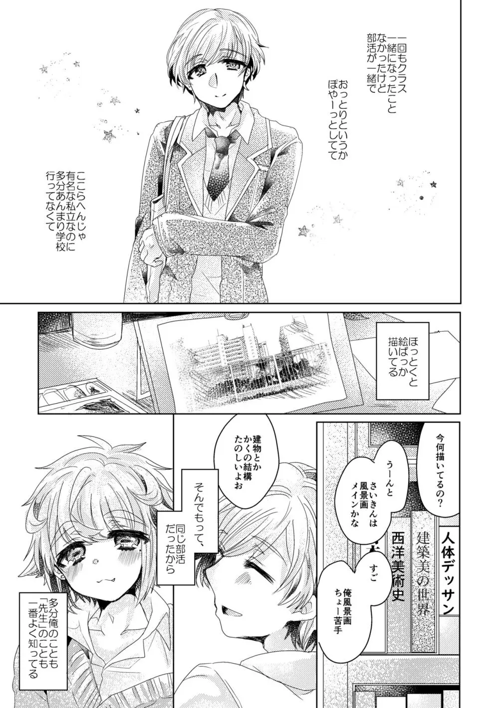 僕らが大人になるまでに 01 - page36