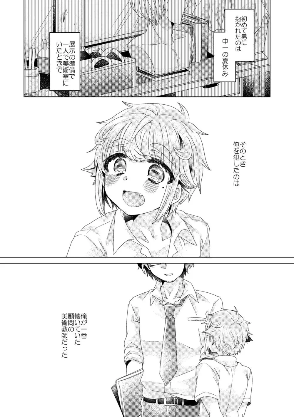 僕らが大人になるまでに 01 - page37