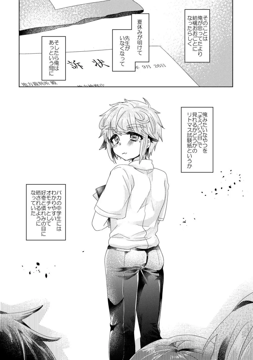 僕らが大人になるまでに 01 - page38