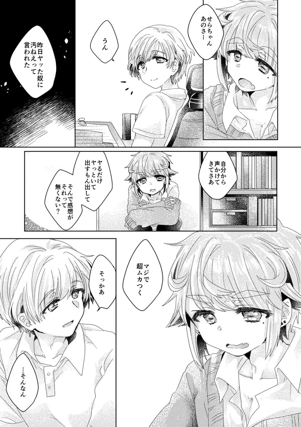 僕らが大人になるまでに 01 - page40