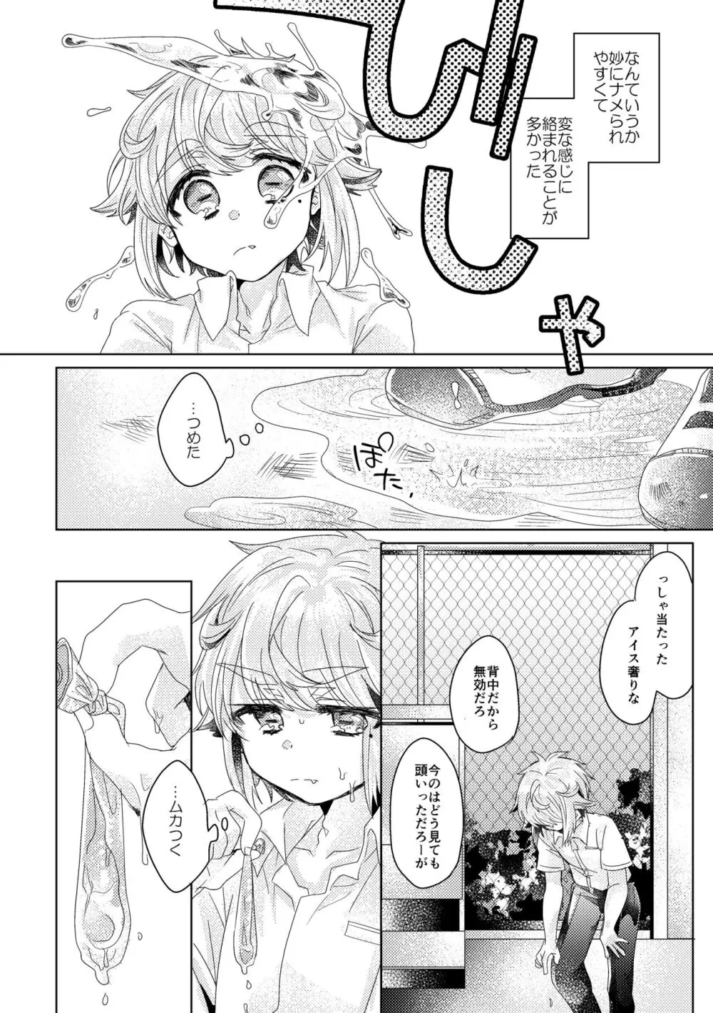 僕らが大人になるまでに 01 - page43