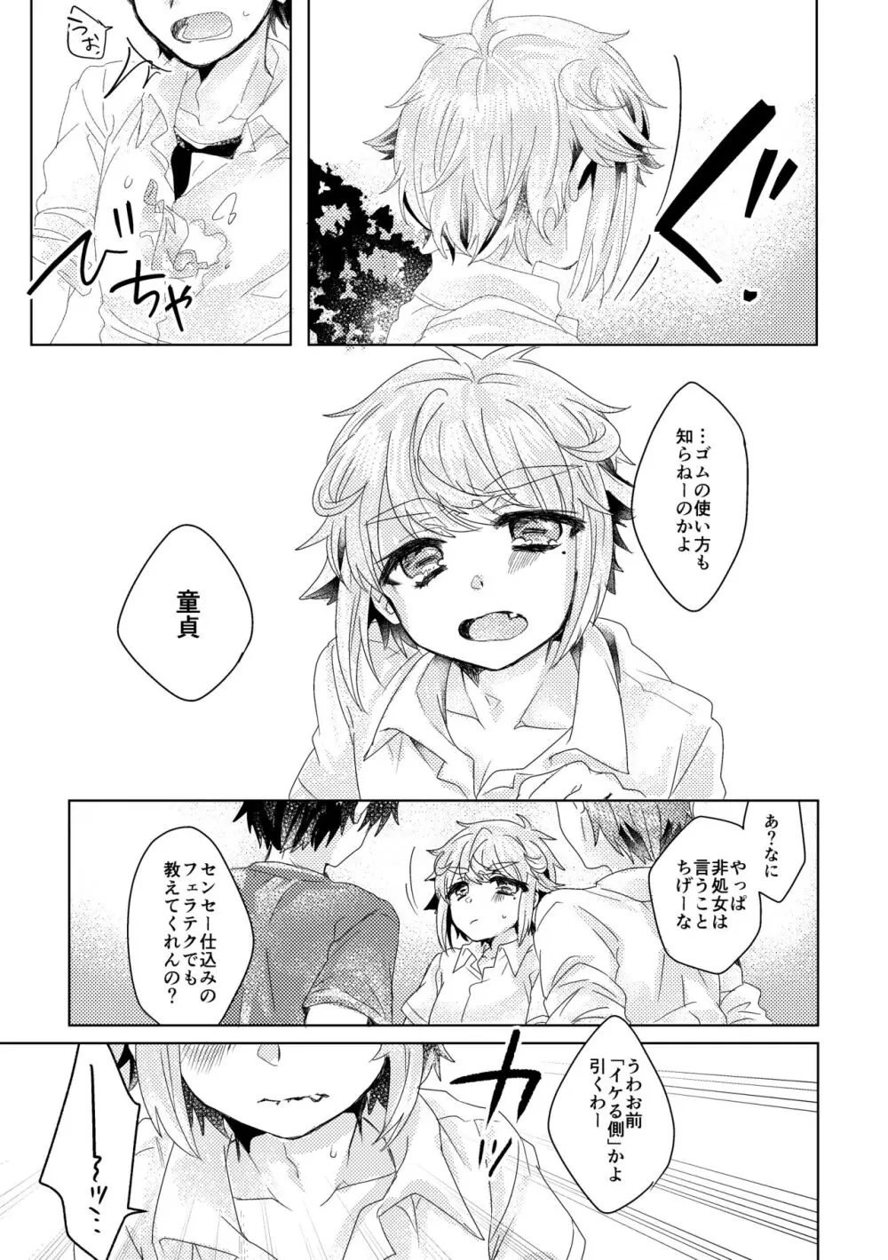 僕らが大人になるまでに 01 - page44