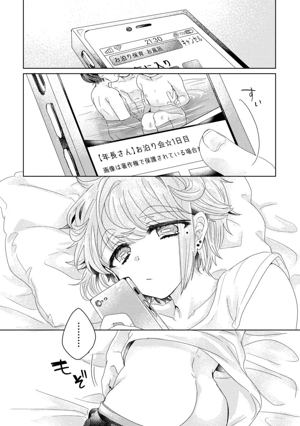 僕らが大人になるまでに 01 - page55