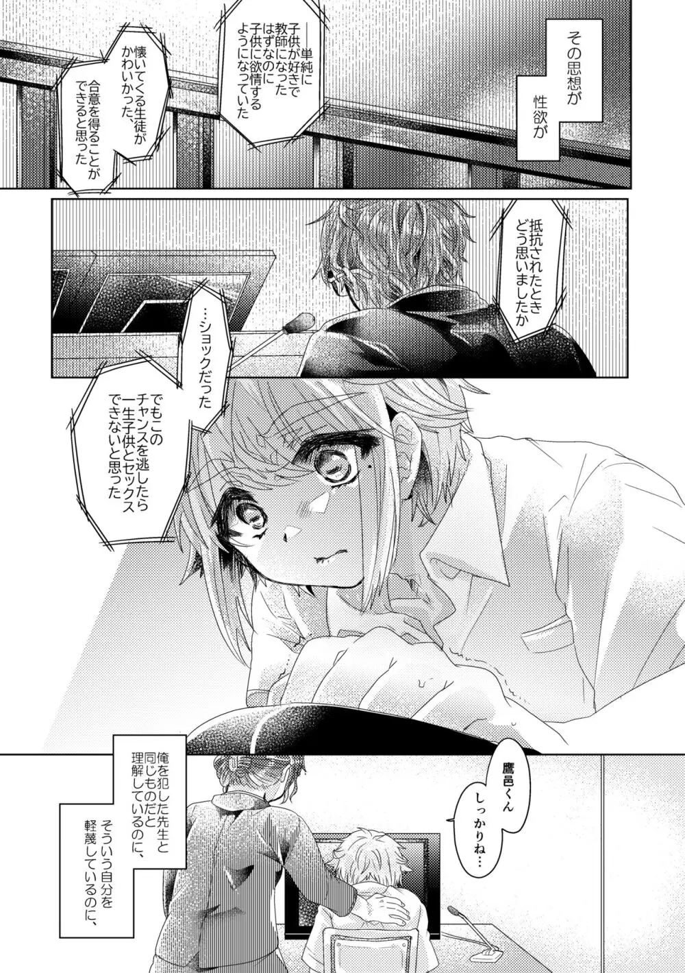 僕らが大人になるまでに 01 - page58