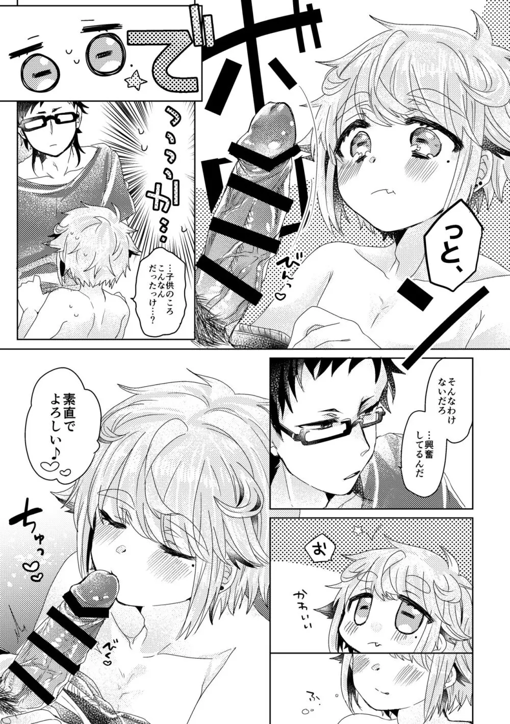 僕らが大人になるまでに 01 - page82