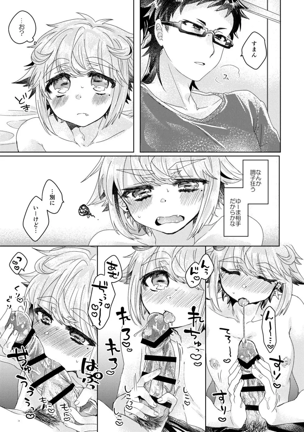 僕らが大人になるまでに 01 - page84