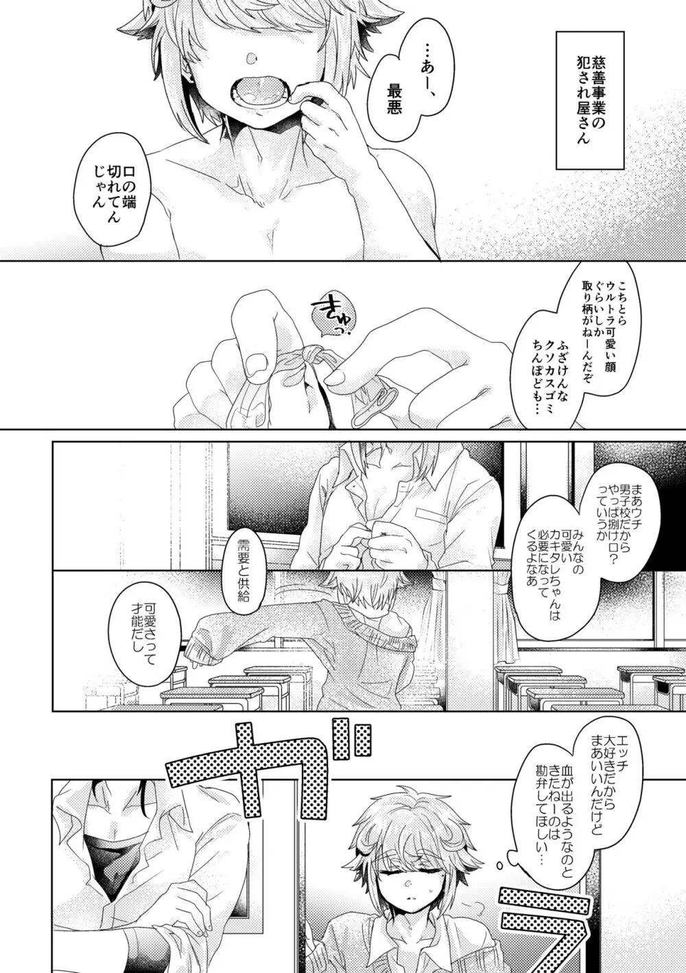 僕らが大人になるまでに 01 - page9