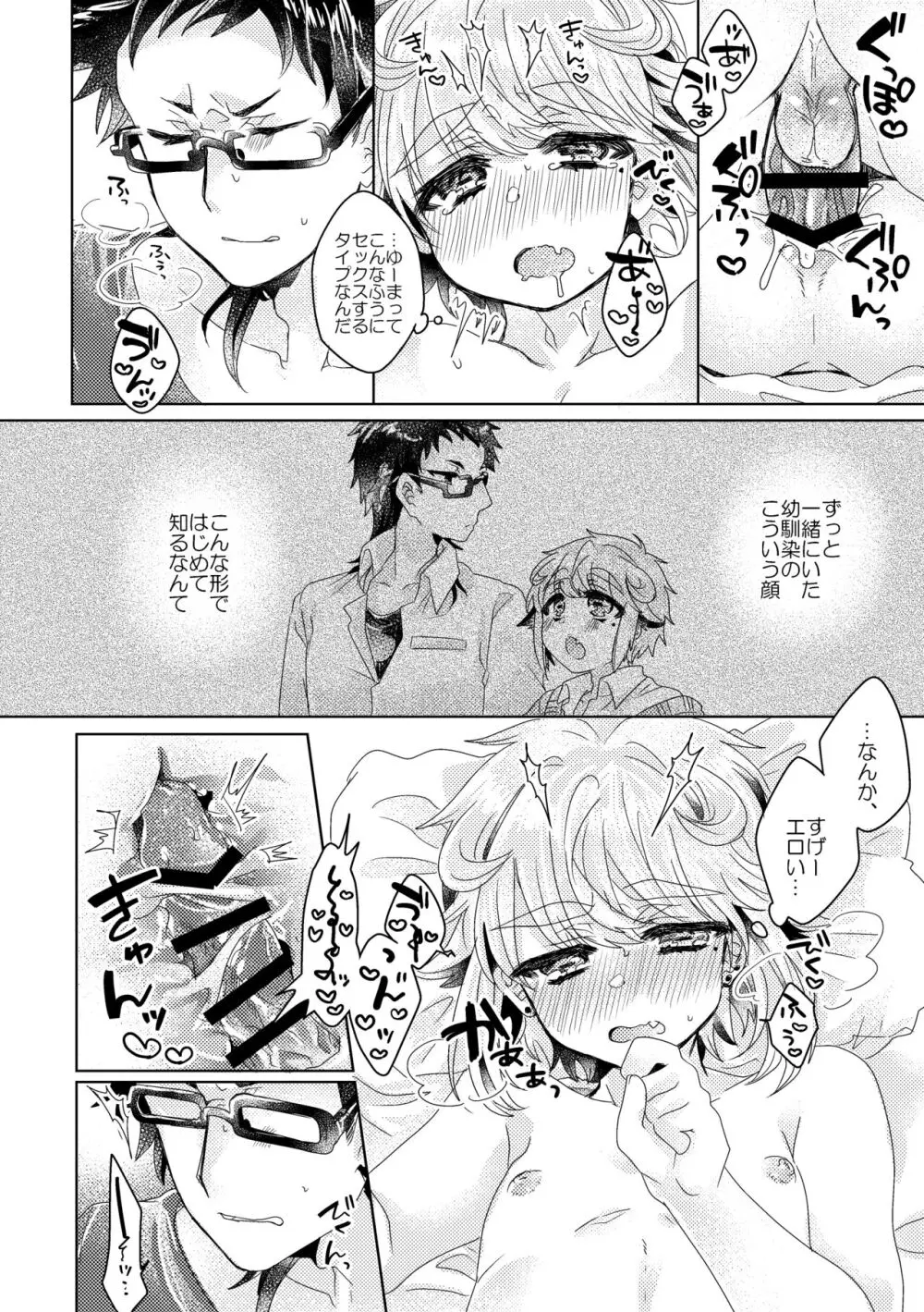 僕らが大人になるまでに 01 - page95