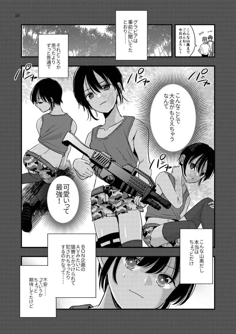 欲望回帰第570章 -騙撮影レ○プ×連続アクメ射精×尻処女レ○プ=輪○されたボク。女装コスプレイヤー伊織くんの場合- - page10