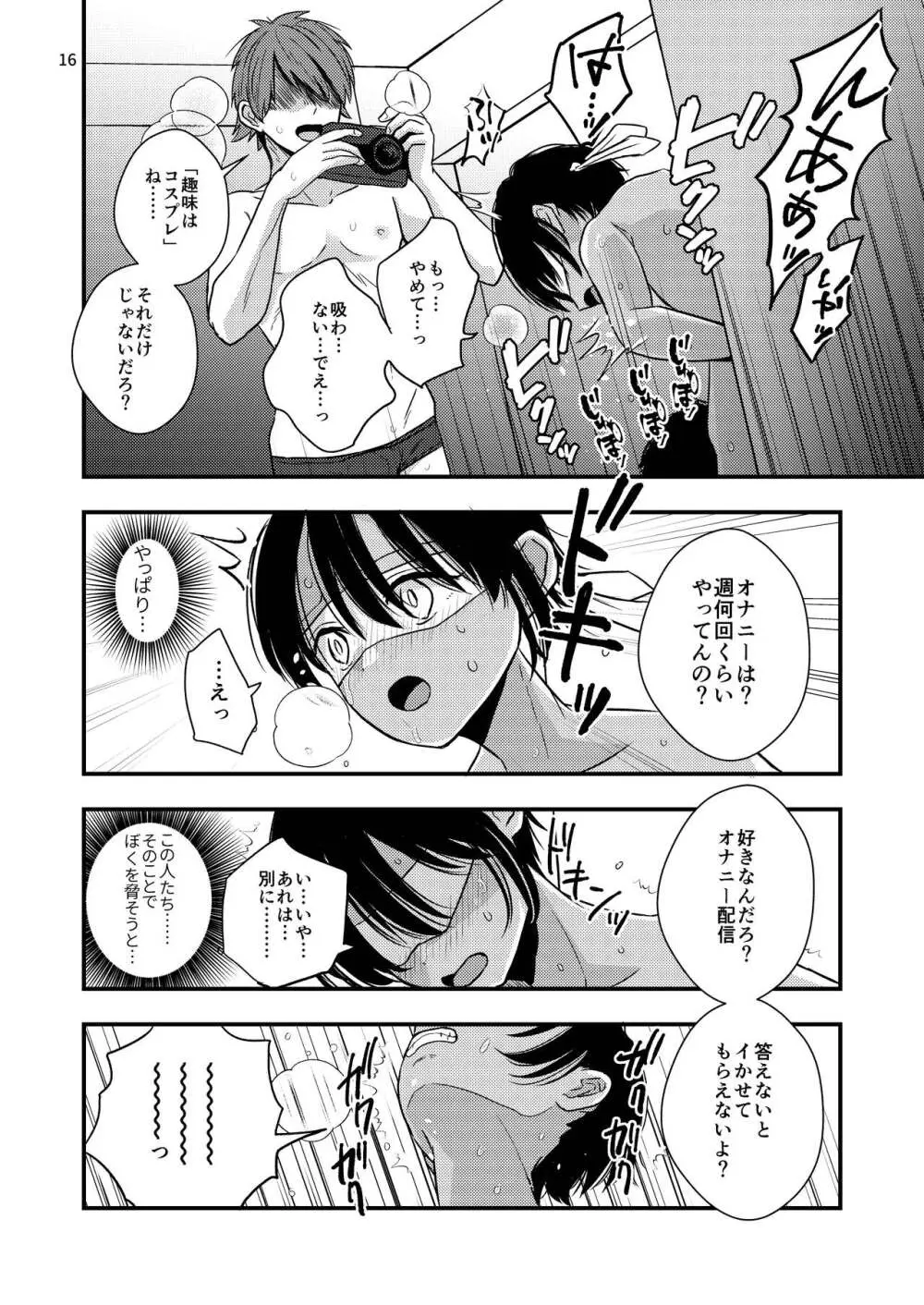 欲望回帰第570章 -騙撮影レ○プ×連続アクメ射精×尻処女レ○プ=輪○されたボク。女装コスプレイヤー伊織くんの場合- - page16