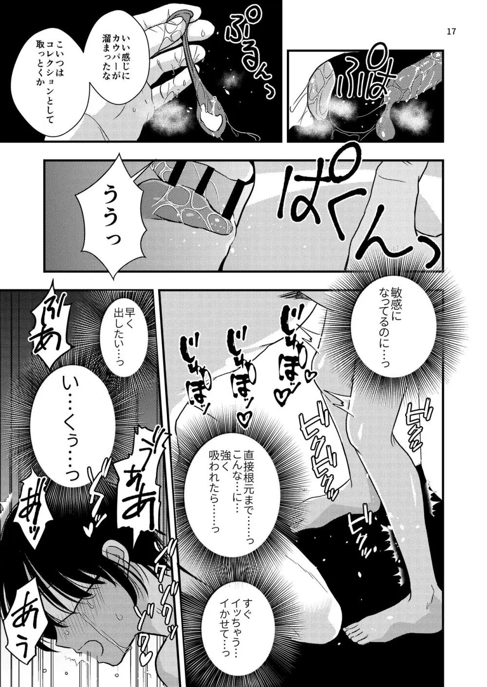 欲望回帰第570章 -騙撮影レ○プ×連続アクメ射精×尻処女レ○プ=輪○されたボク。女装コスプレイヤー伊織くんの場合- - page17