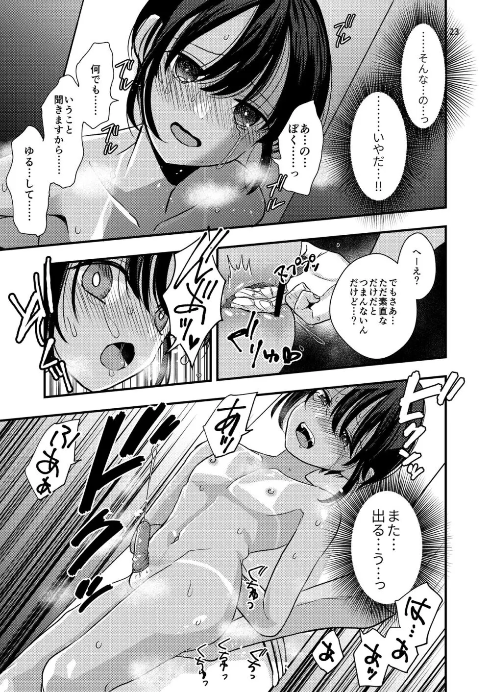 欲望回帰第570章 -騙撮影レ○プ×連続アクメ射精×尻処女レ○プ=輪○されたボク。女装コスプレイヤー伊織くんの場合- - page23