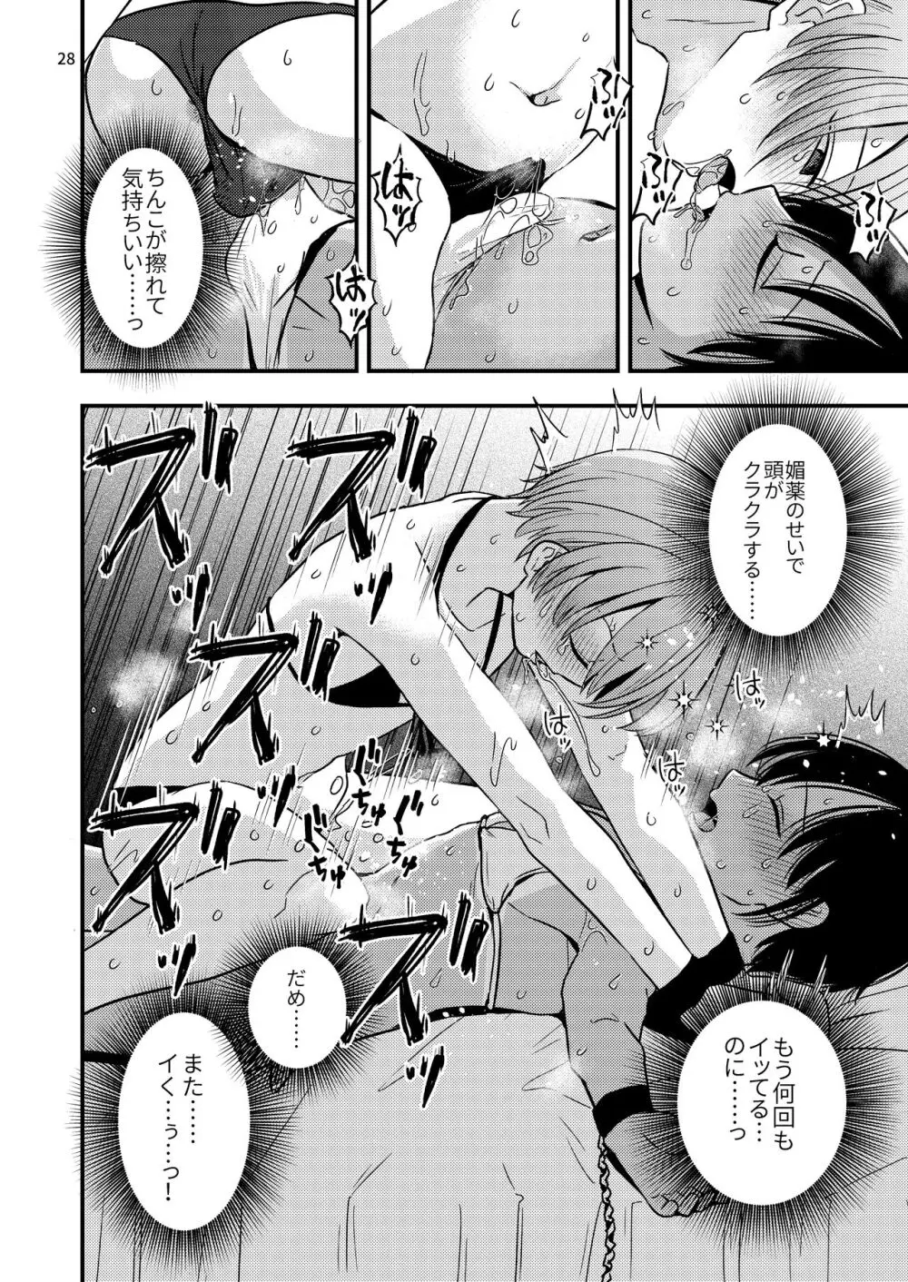 欲望回帰第570章 -騙撮影レ○プ×連続アクメ射精×尻処女レ○プ=輪○されたボク。女装コスプレイヤー伊織くんの場合- - page28