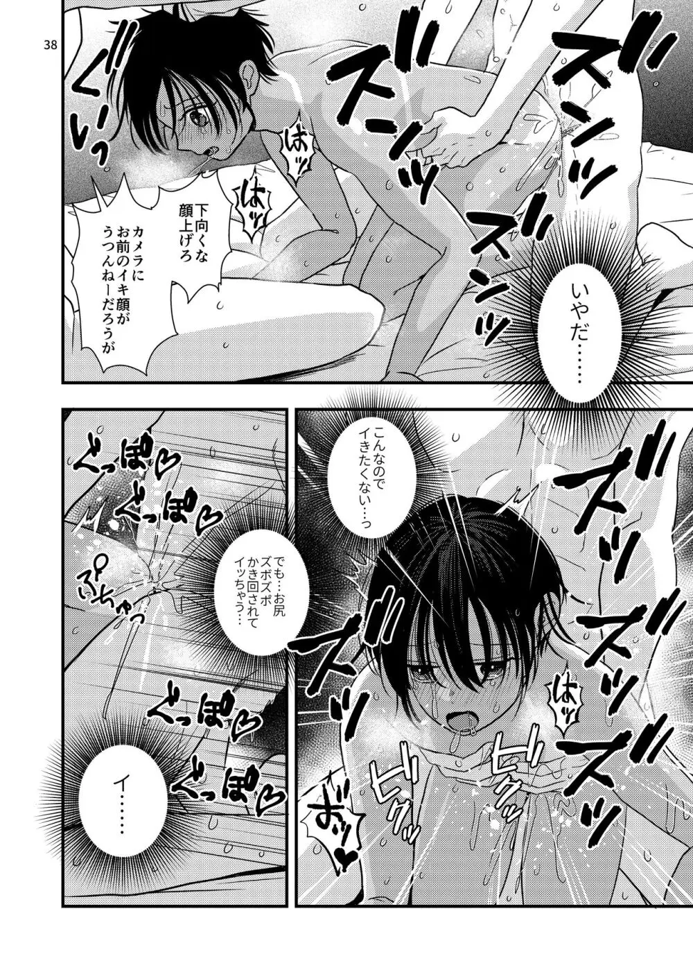 欲望回帰第570章 -騙撮影レ○プ×連続アクメ射精×尻処女レ○プ=輪○されたボク。女装コスプレイヤー伊織くんの場合- - page38