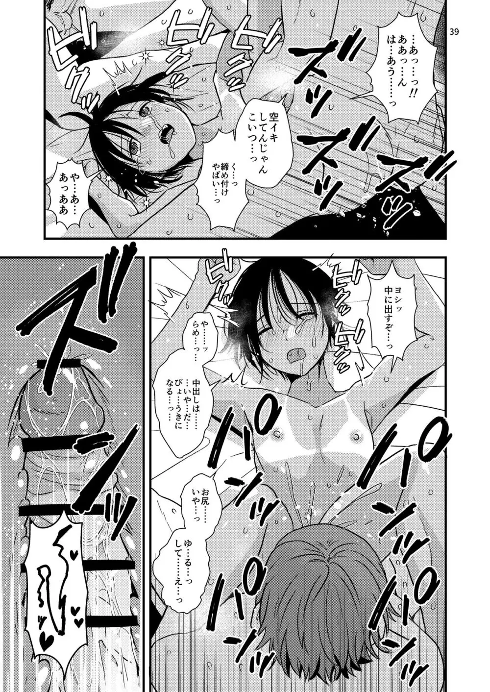 欲望回帰第570章 -騙撮影レ○プ×連続アクメ射精×尻処女レ○プ=輪○されたボク。女装コスプレイヤー伊織くんの場合- - page39