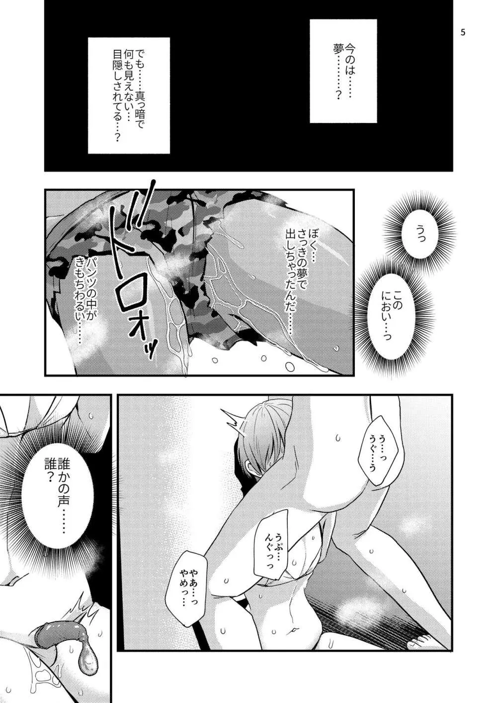 欲望回帰第570章 -騙撮影レ○プ×連続アクメ射精×尻処女レ○プ=輪○されたボク。女装コスプレイヤー伊織くんの場合- - page5