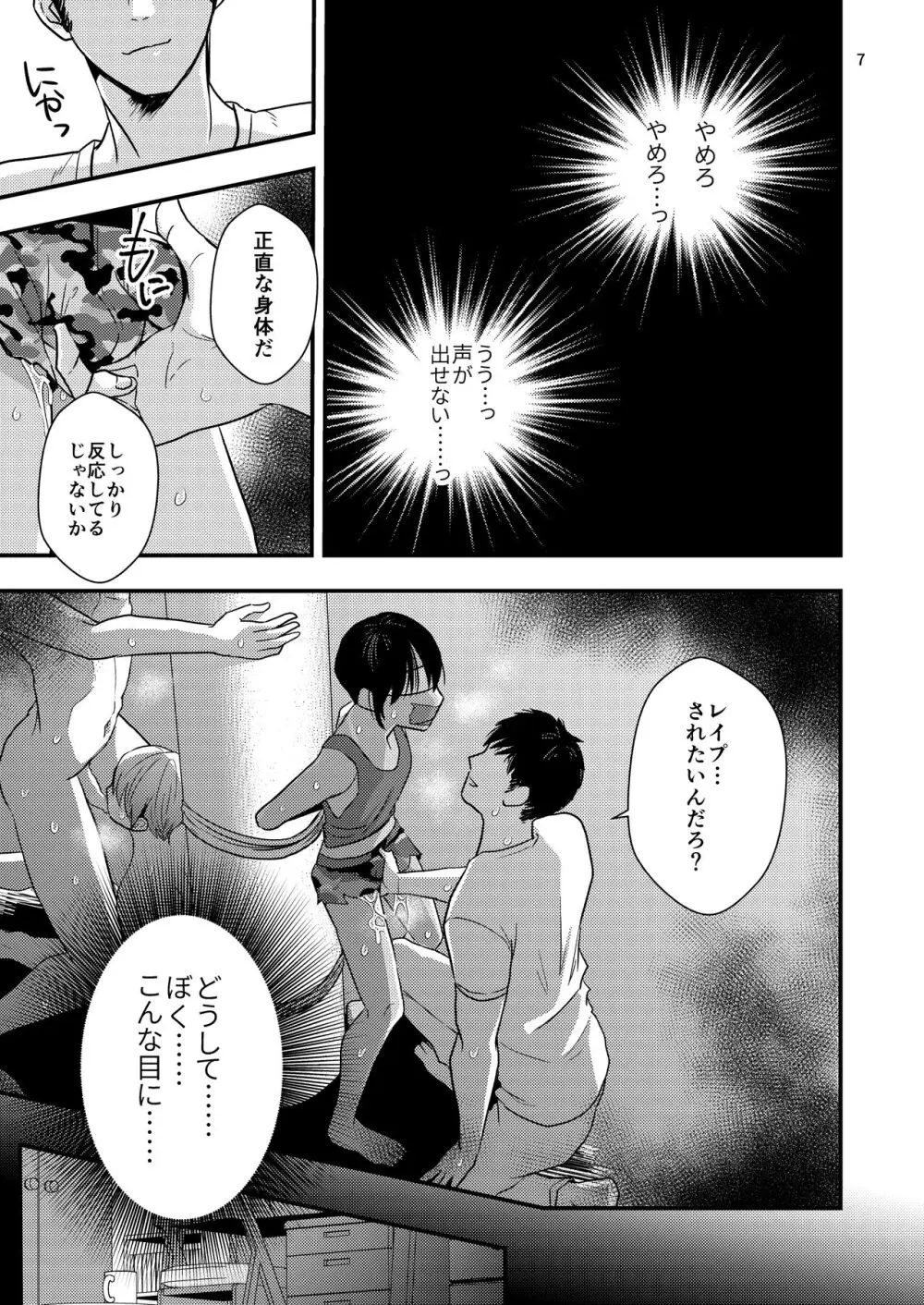 欲望回帰第570章 -騙撮影レ○プ×連続アクメ射精×尻処女レ○プ=輪○されたボク。女装コスプレイヤー伊織くんの場合- - page7