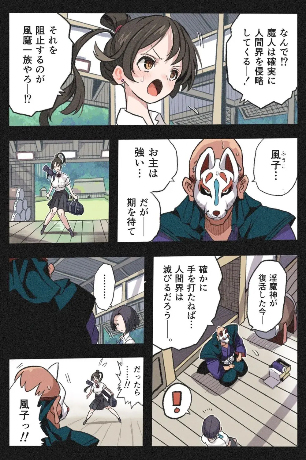 まんこく武術会外伝～生配信★くノ一無限○問～ - page4