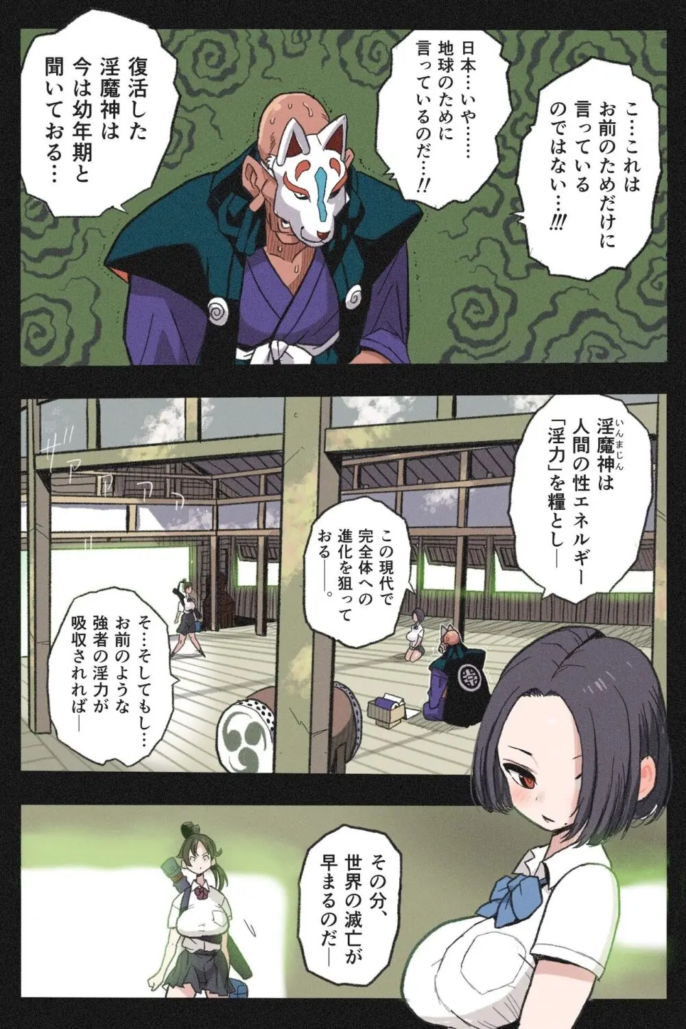 まんこく武術会外伝～生配信★くノ一無限○問～ - page5