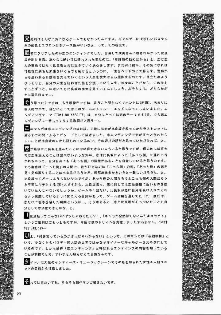 エンジェリン・ヘヴィ・シロップ - page28