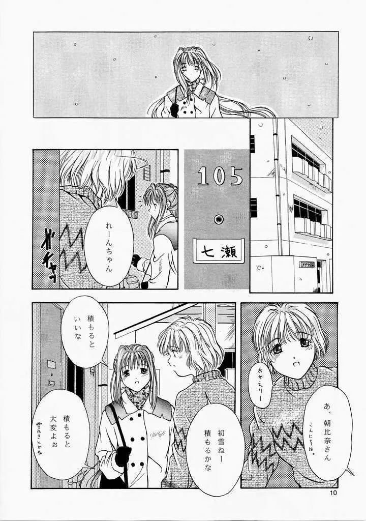 エンジェリン・ヘヴィ・シロップ - page9