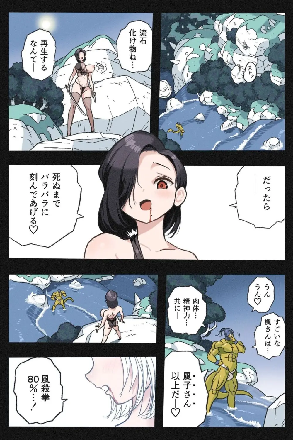 まんこく武術会外伝～風子奪還編 - page12