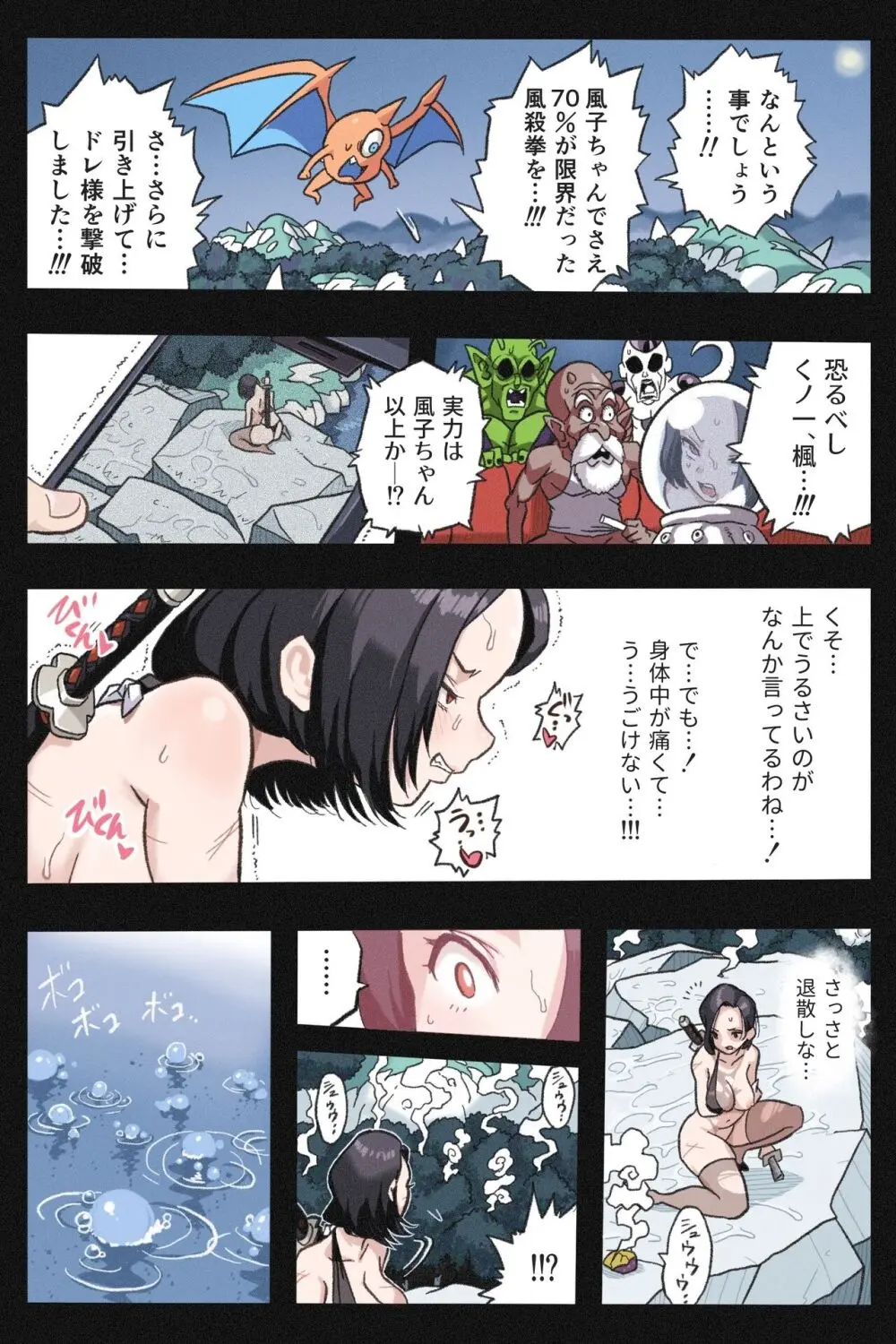 まんこく武術会外伝～風子奪還編 - page16