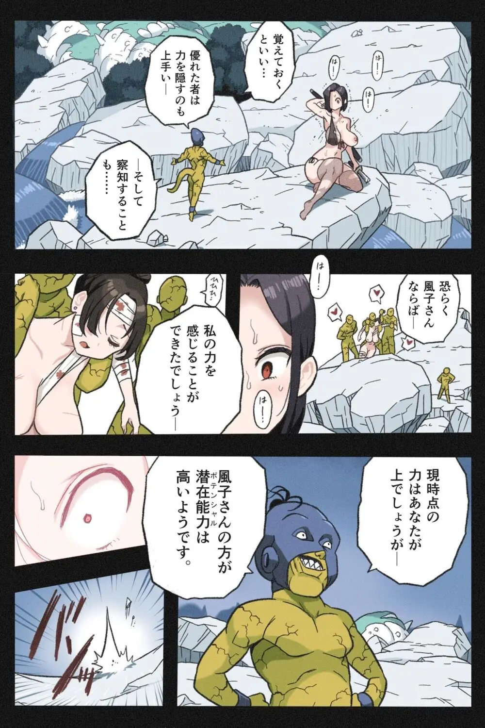 まんこく武術会外伝～風子奪還編 - page22