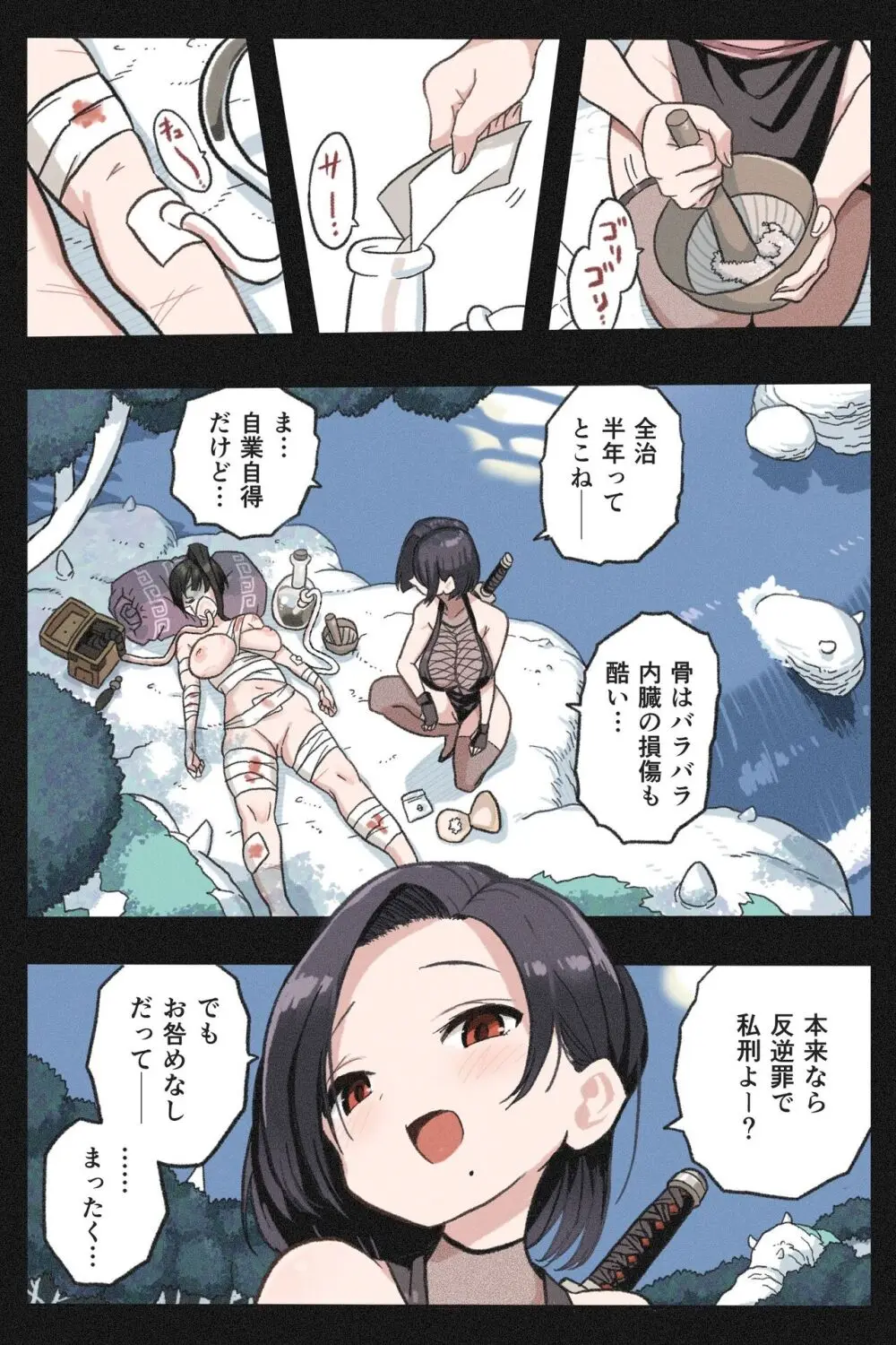 まんこく武術会外伝～風子奪還編 - page4