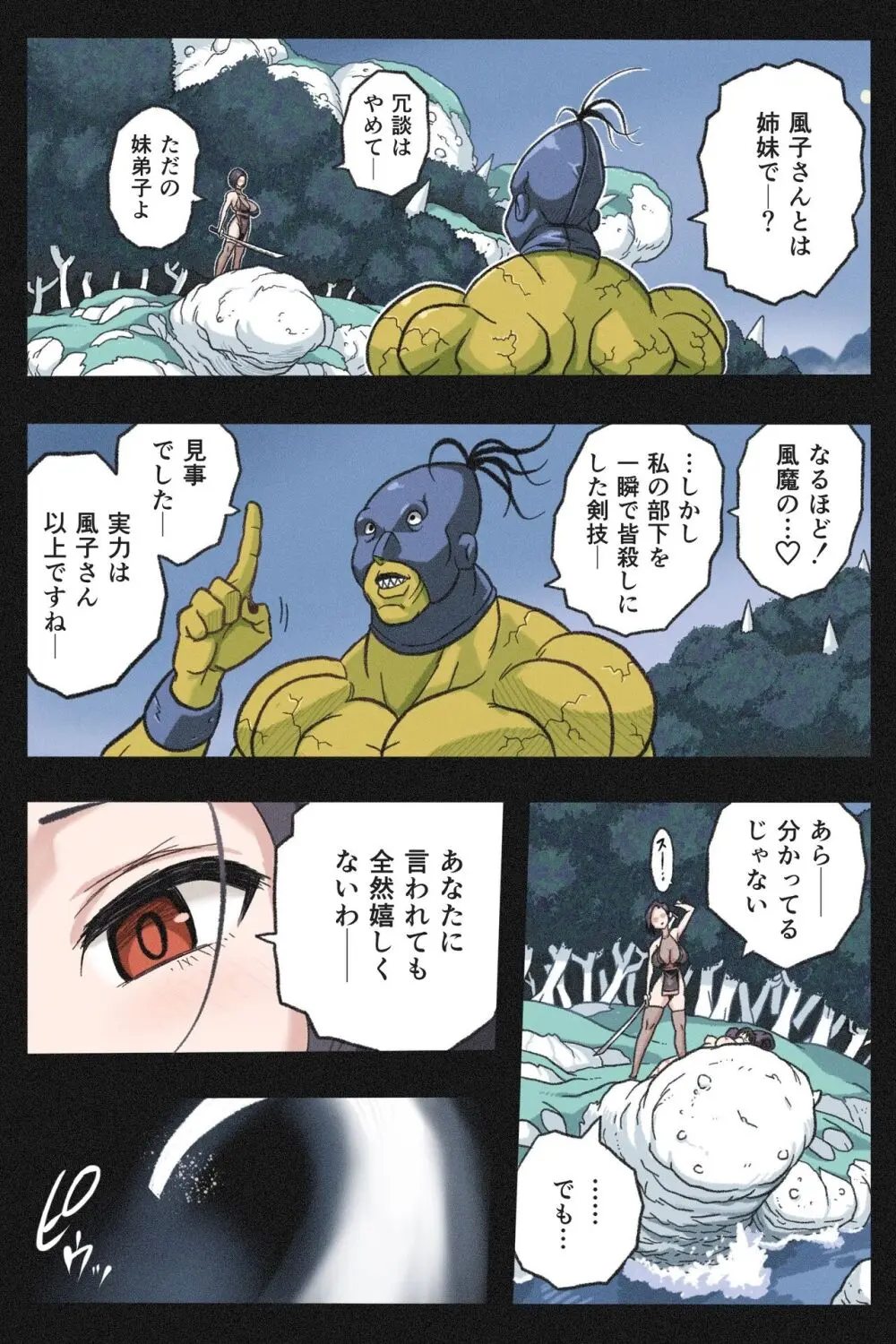 まんこく武術会外伝～風子奪還編 - page8