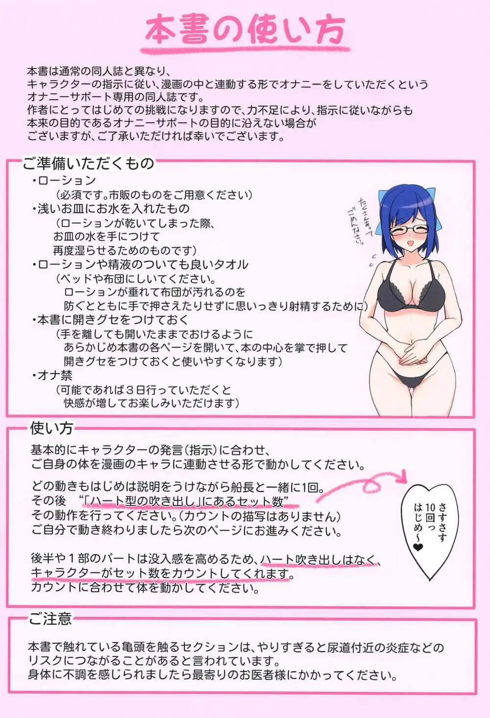 船長がオ◯ニーを10倍気持ちよくしてくれる本 - page26