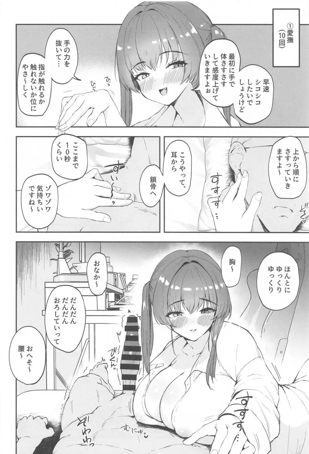 船長がオ◯ニーを10倍気持ちよくしてくれる本 - page3