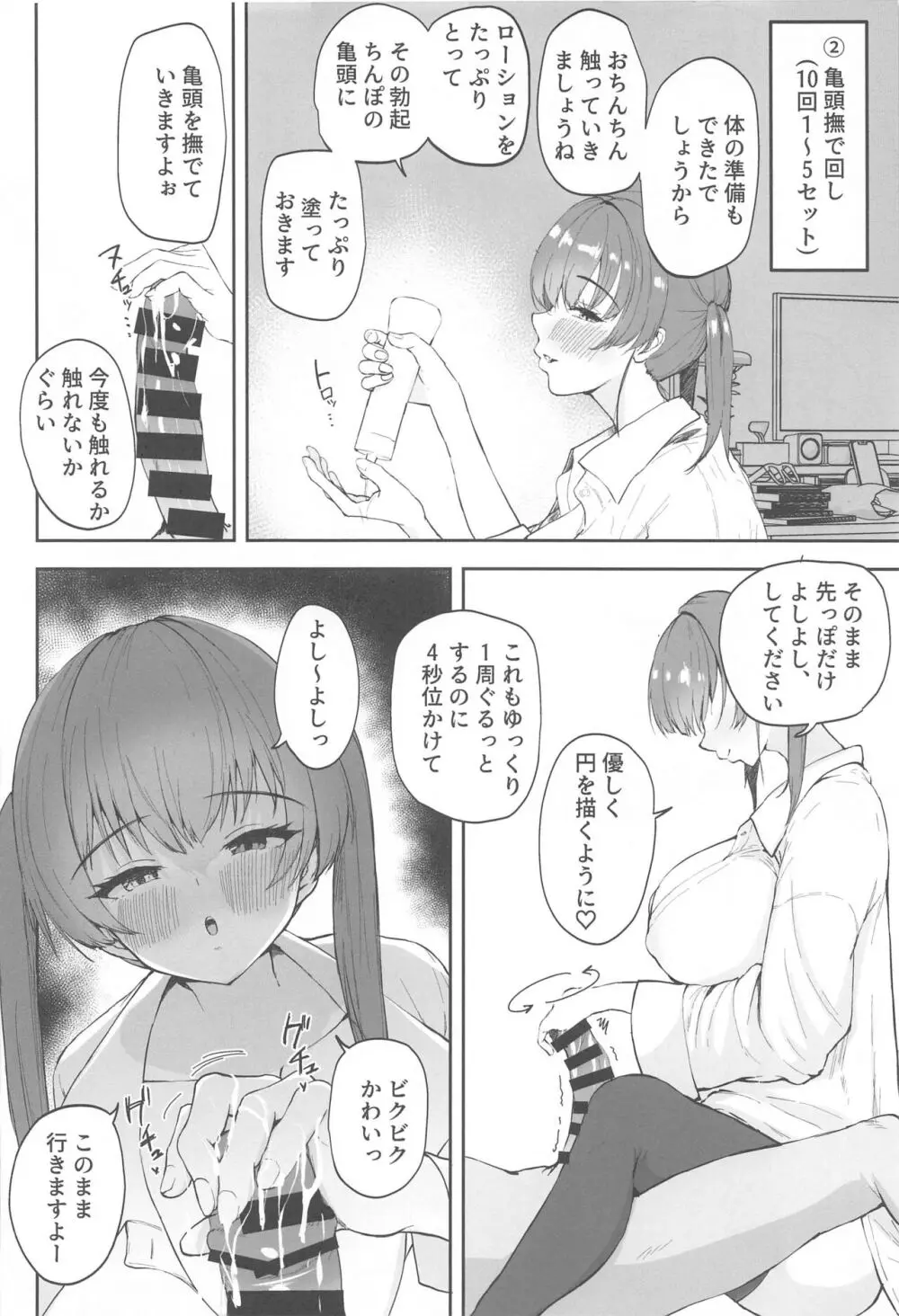 船長がオ◯ニーを10倍気持ちよくしてくれる本 - page5