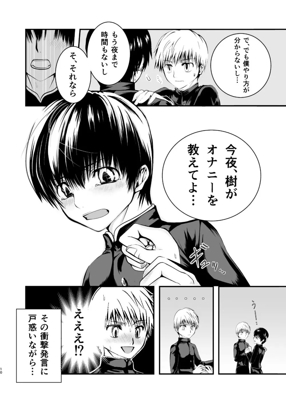 俺の幼馴染は〇〇を知らない。 - page10