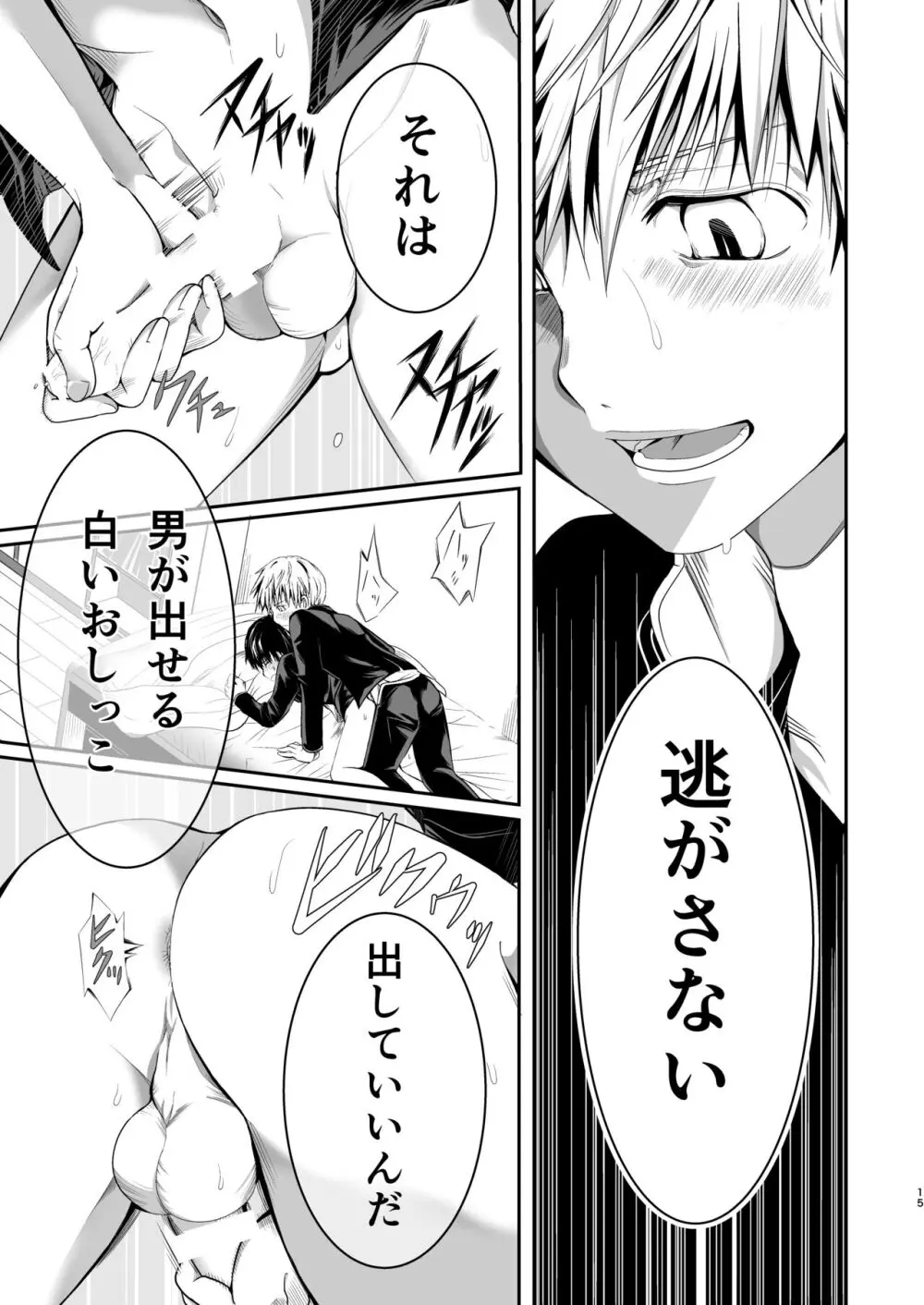 俺の幼馴染は〇〇を知らない。 - page15