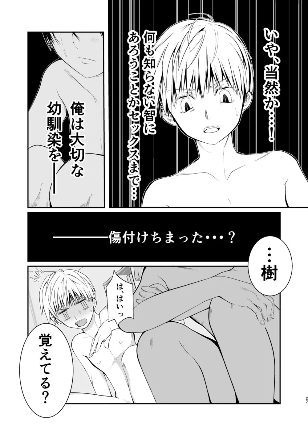 俺の幼馴染は〇〇を知らない。 - page27